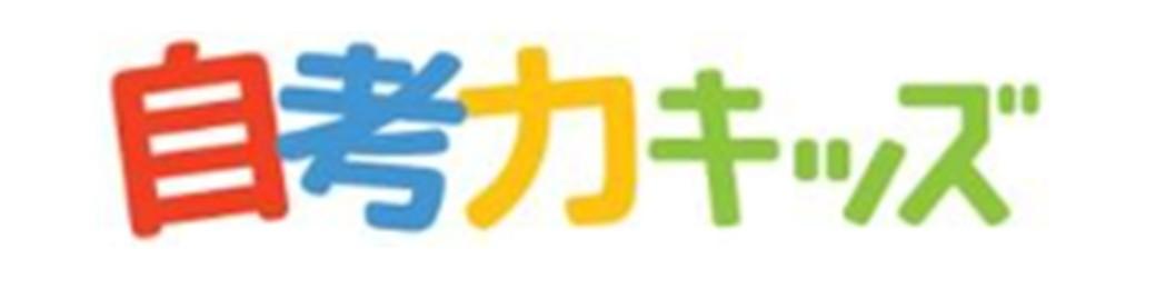 自考力キッズ　ボタン